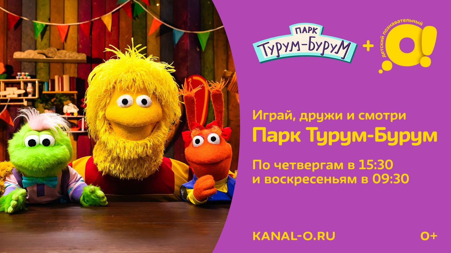 Детский телеканал О!