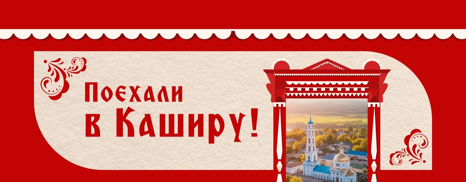 Евтух Дарья | Кашира