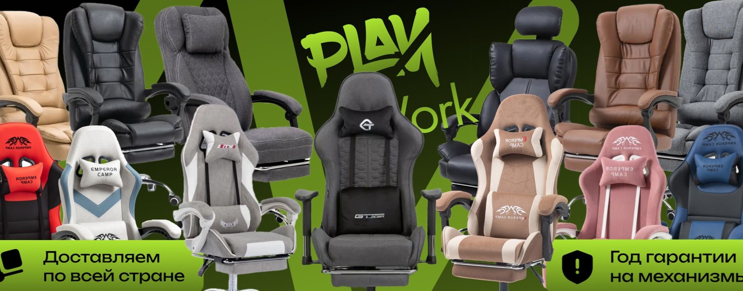 PlayWork - игровая и офисная мебель