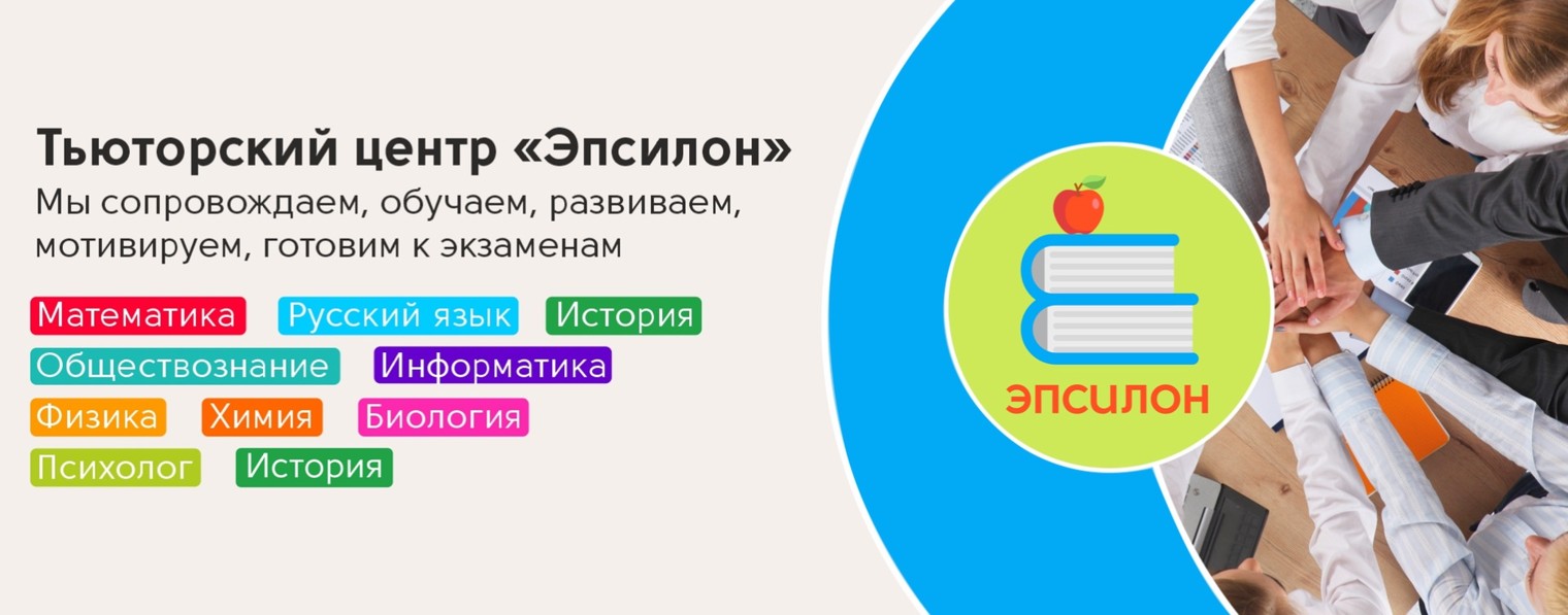 Тьюторский Центр Эпсилон