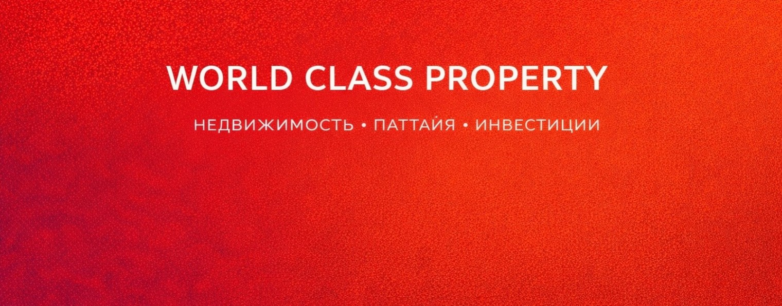 World Class Property
