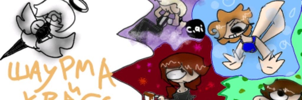 ‧͙⁺˚*･༓☾Шаурма И Квас ☽༓･*˚⁺‧͙