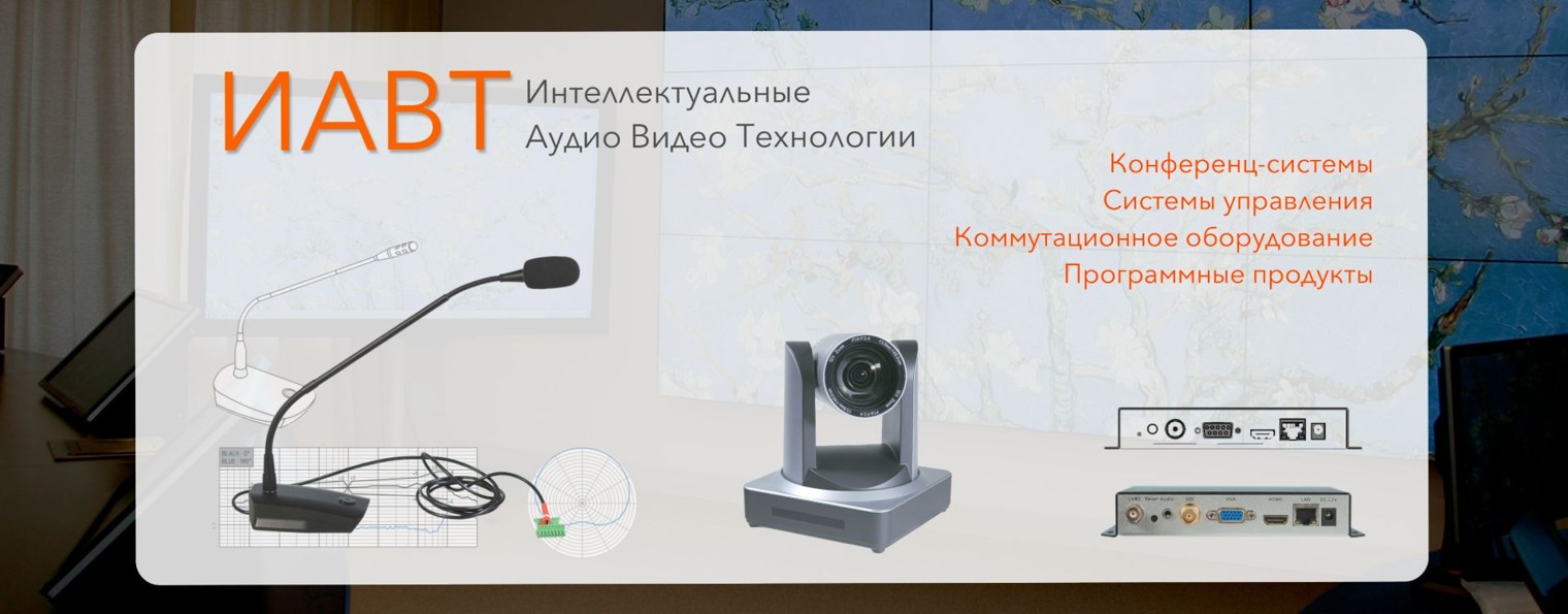 ИАВТ