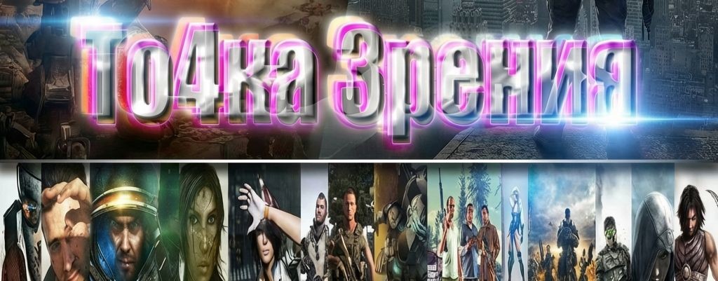 ТочкаZрения