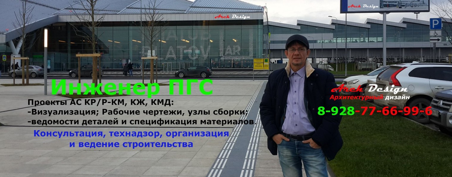 Инженер проектировщик