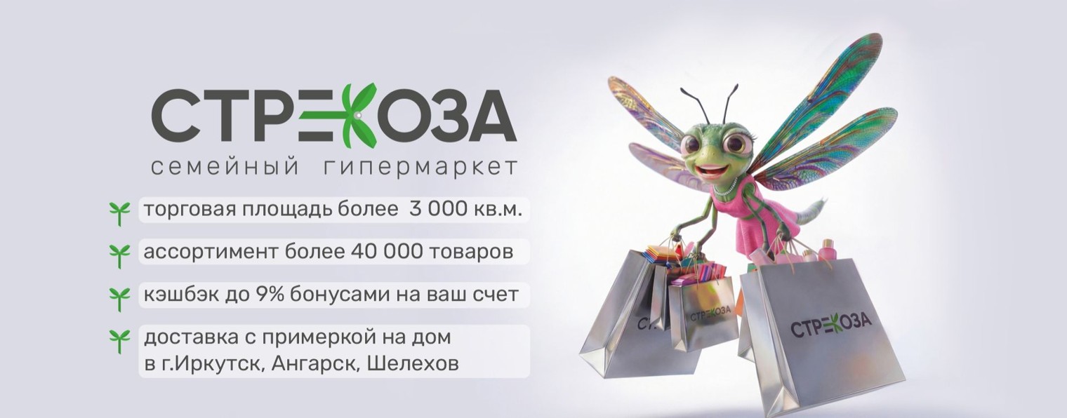 Стрекоза Иркутск
