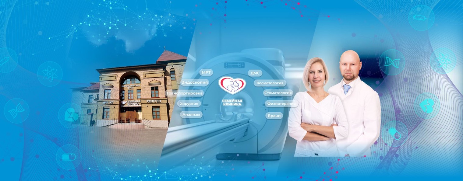 Семейная клиника: УЗИ-МРТ-Врачи-Стоматология