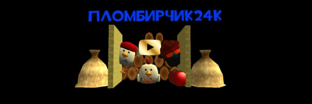 Пломбирчик24K