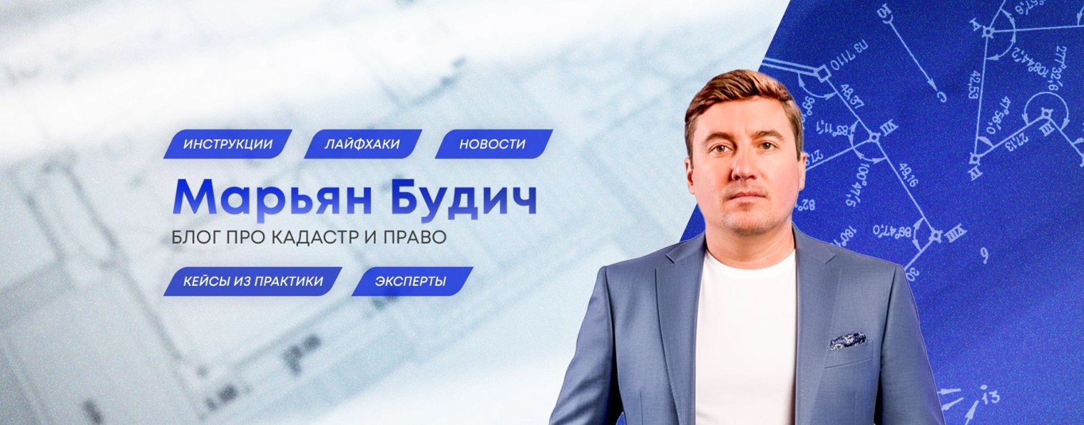 Марьян: кадастр и право