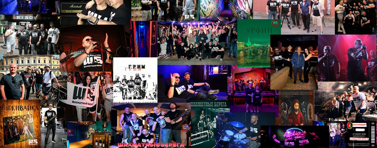 Шахматные берега