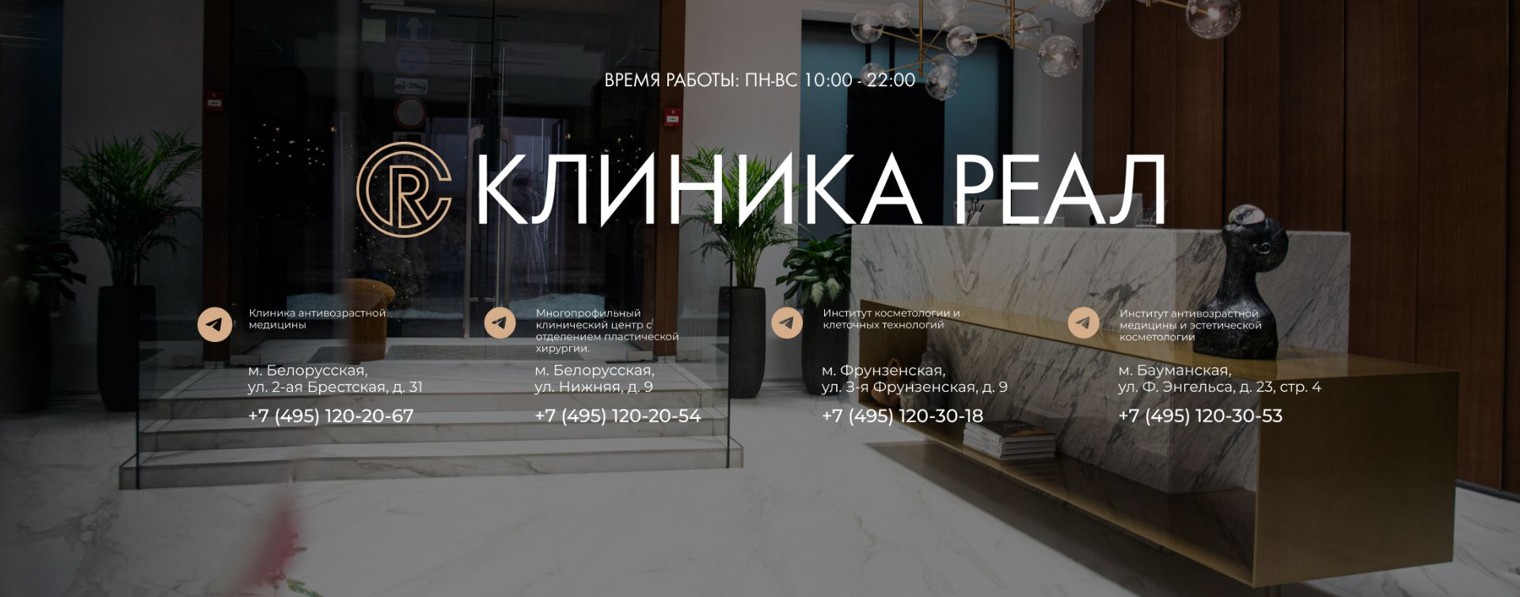 Реал Клиника