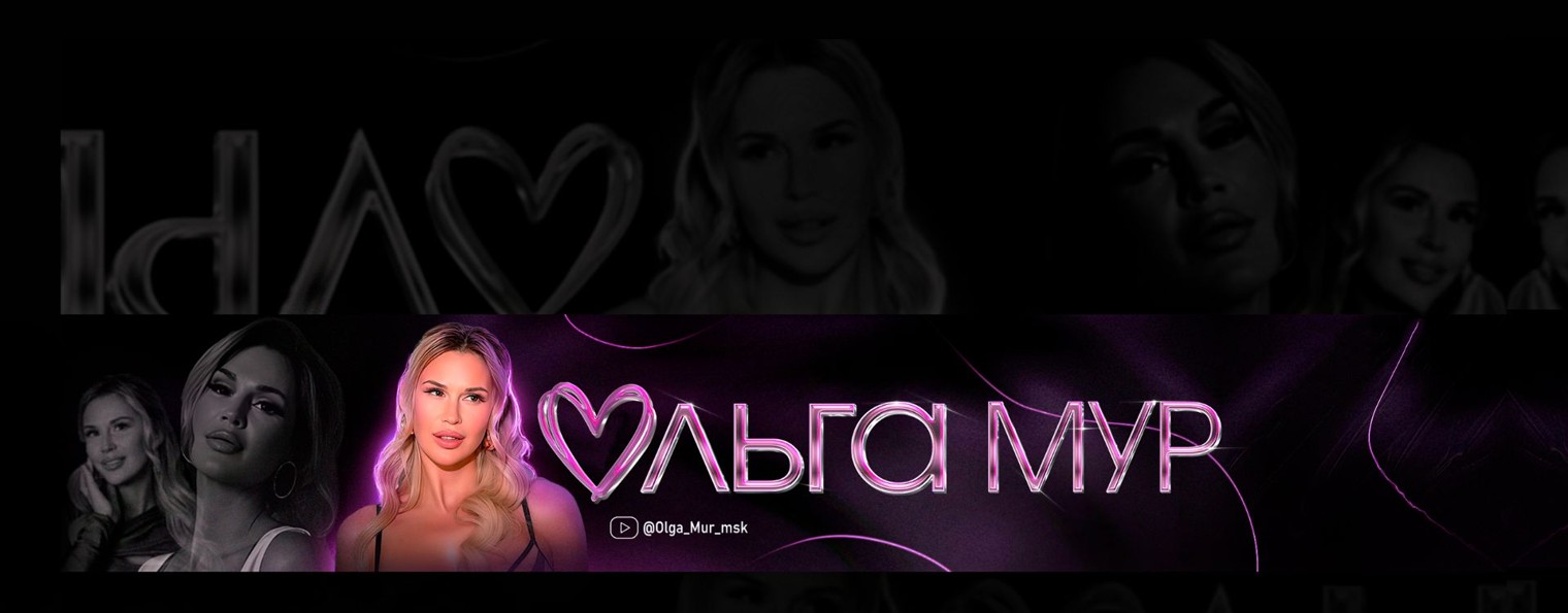 Ольга Мур