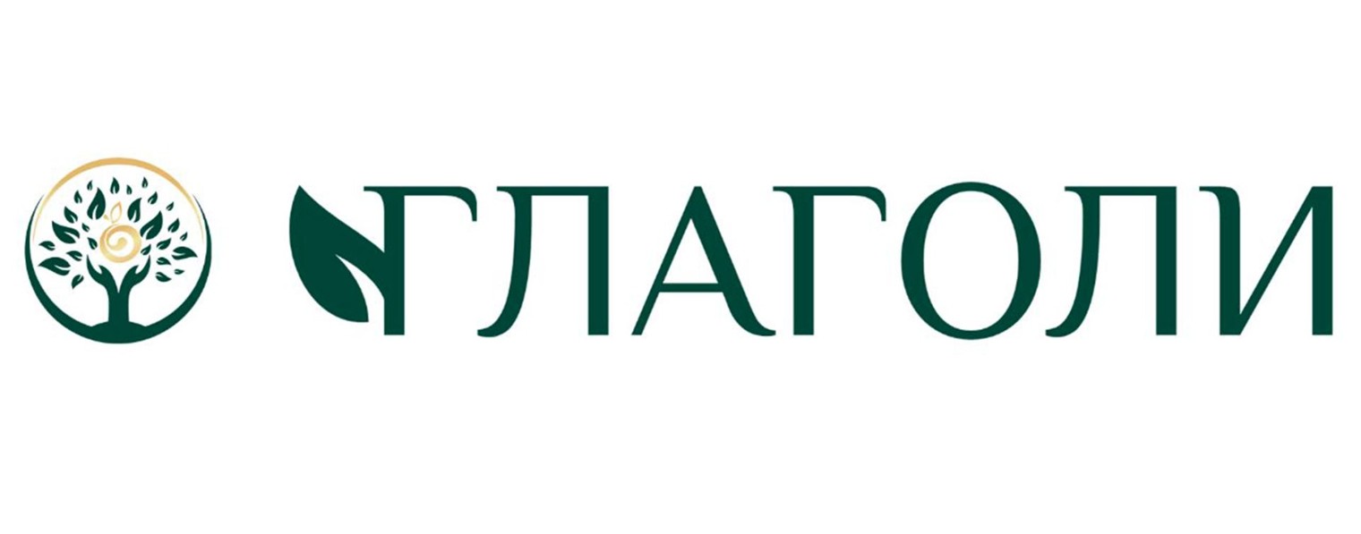 ГЛАГОЛИ