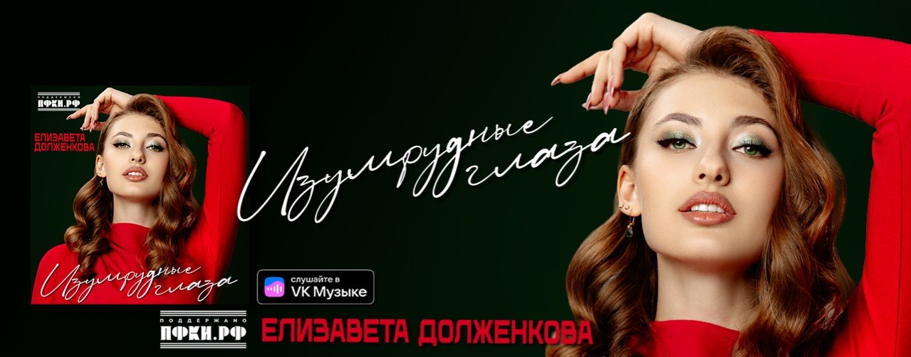 Елизавета Долженкова