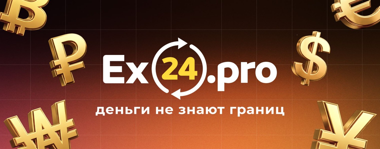 Ex24.pro - лицензированный обменный сервис