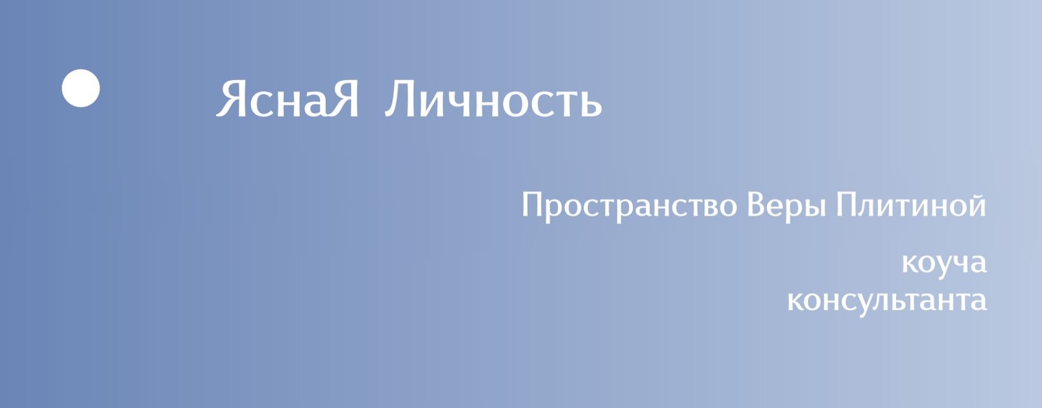 Вера Плитина