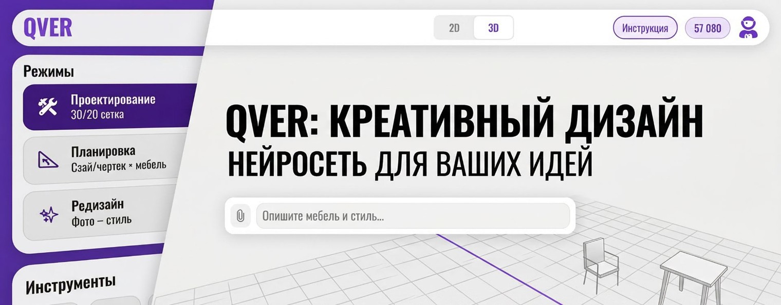 [Кьювер] Нейросеть по визуализации интерьера