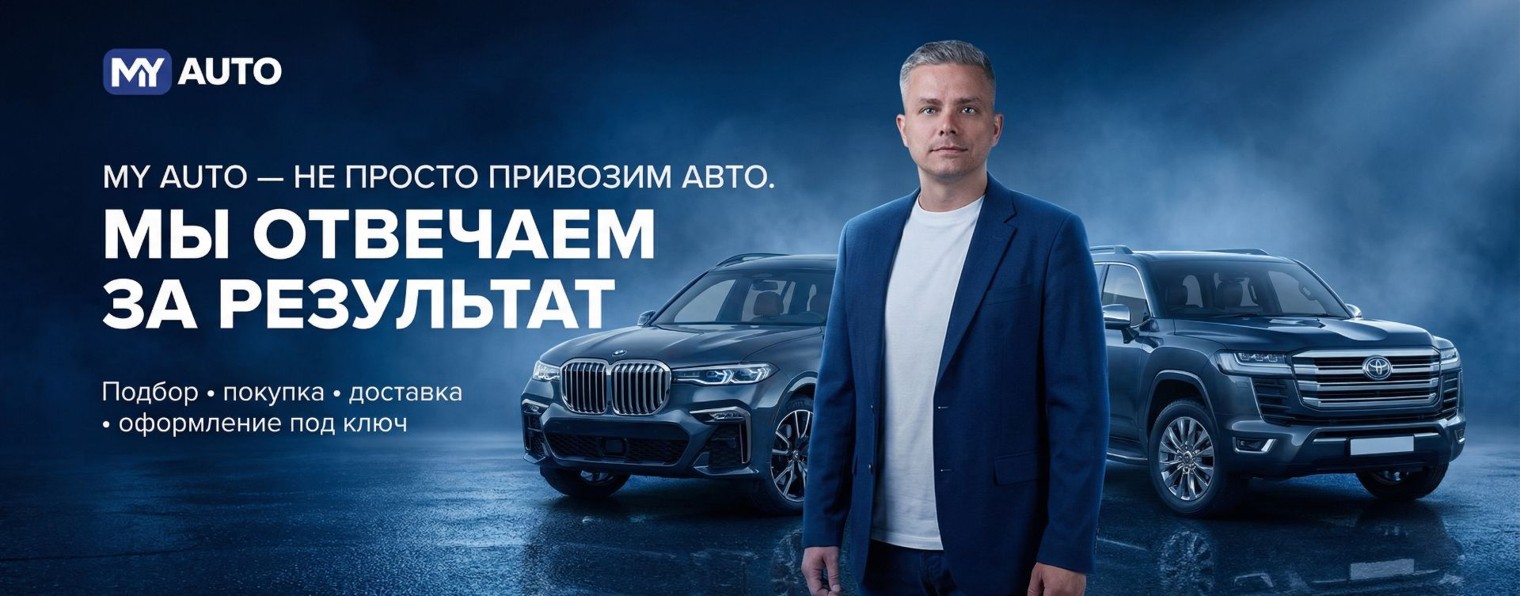 MY AUTO | Авто под заказ из Японии, Китая и Кореи