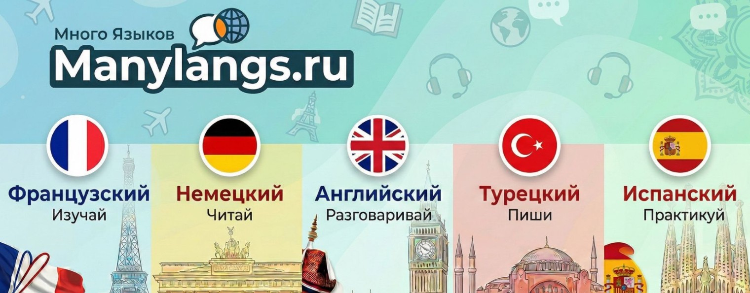 Manylangs.ru