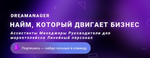 Дарья Малюк | Найм, который масштабирует бизнес