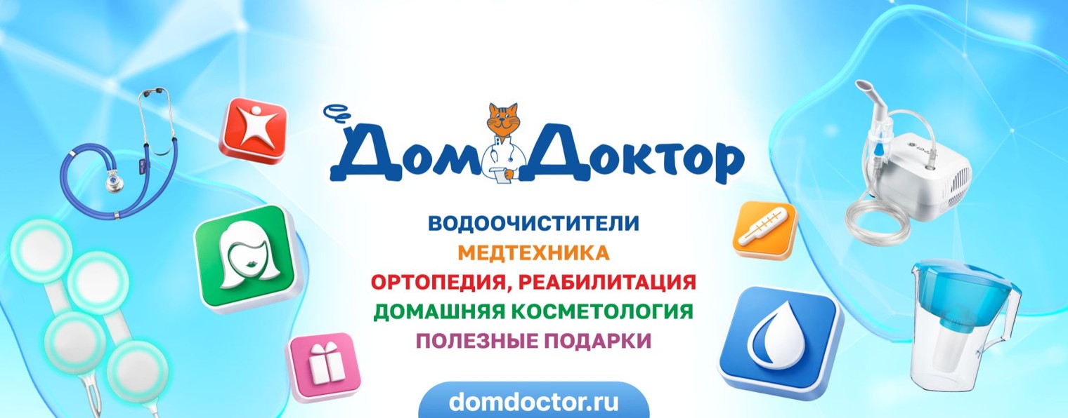ДомДоктор