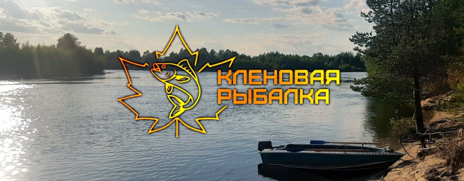 Кленовая Рыбалка