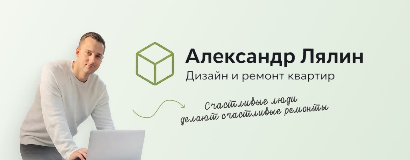 Ремонт и дизайн в Москве и МО