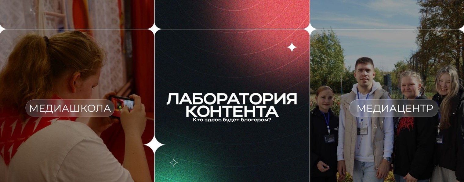 Лаборатория контента | Грибановский ЦДТ