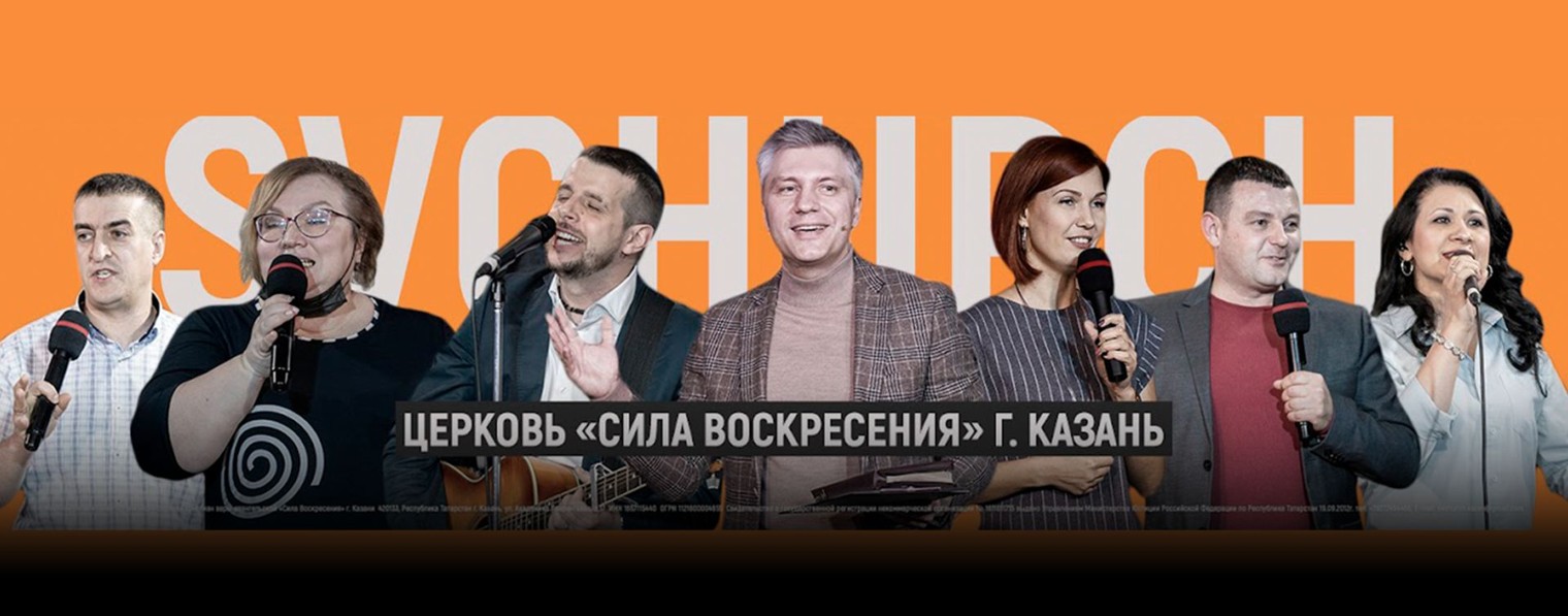 Сила Воскресения