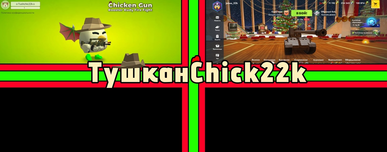 ТушканChick22k