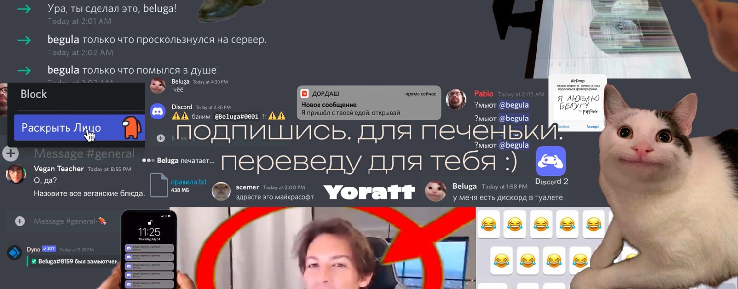 Yoratt • Beluga на русском