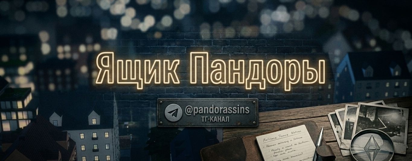 Ящик Пандоры