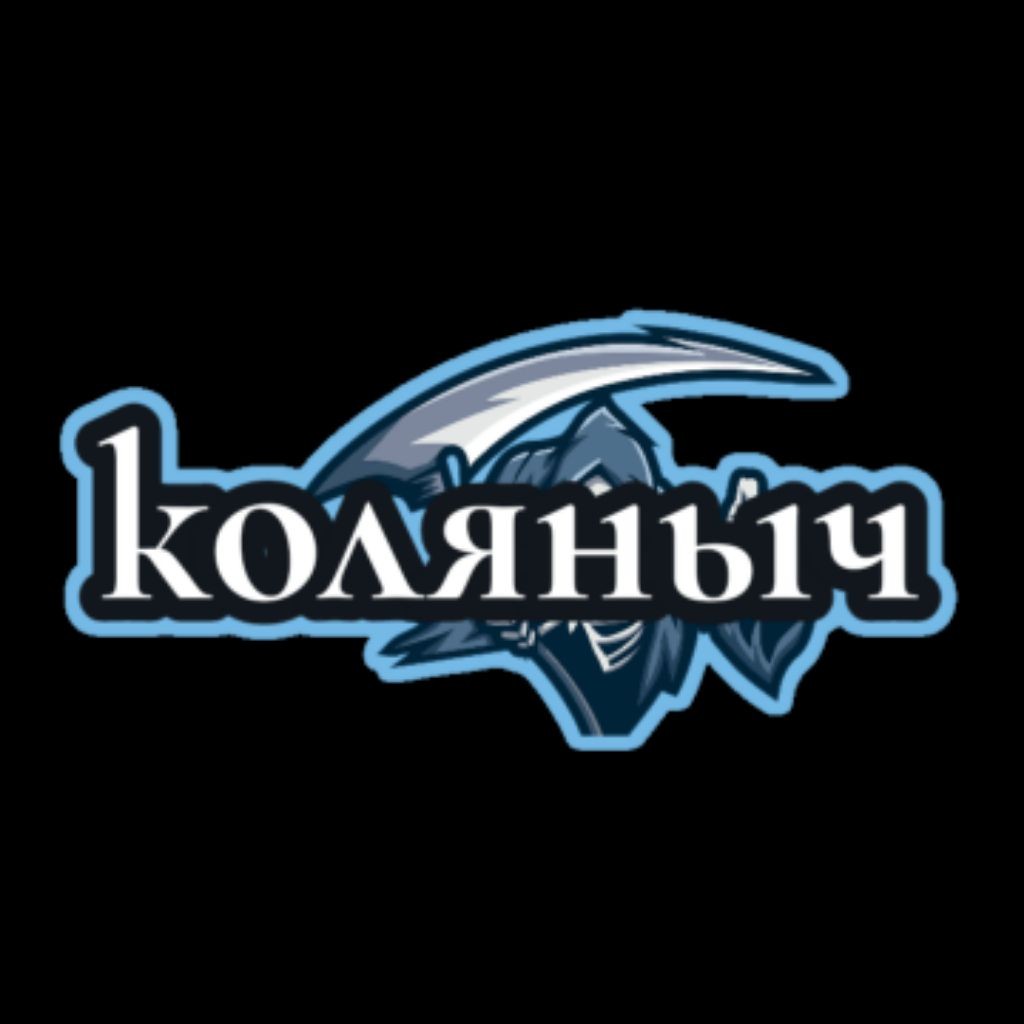 Коляныч