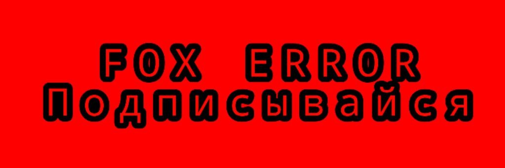 Fox ERROR