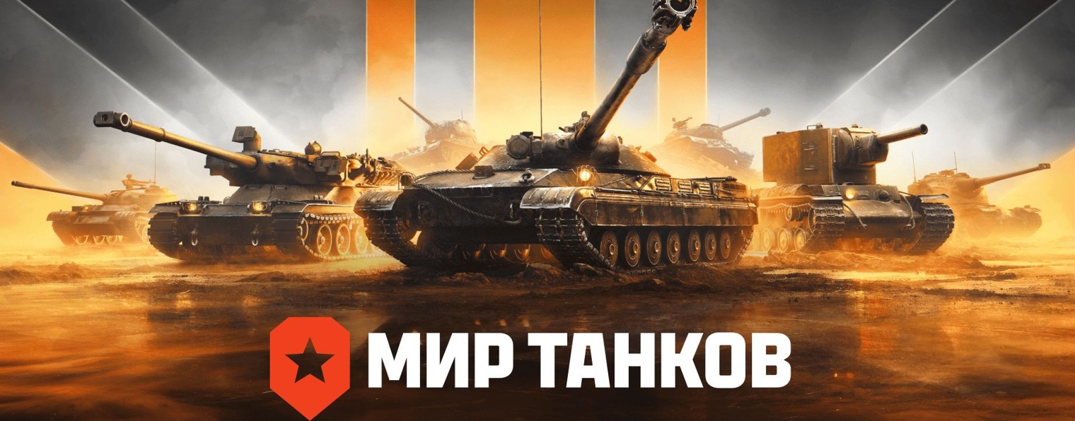 Мир танков (Navalyn)