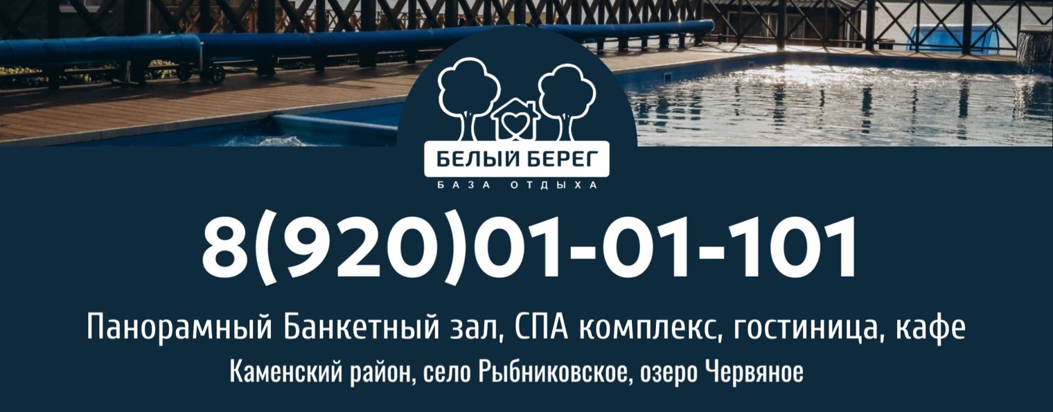 база отдыха "Белый берег"