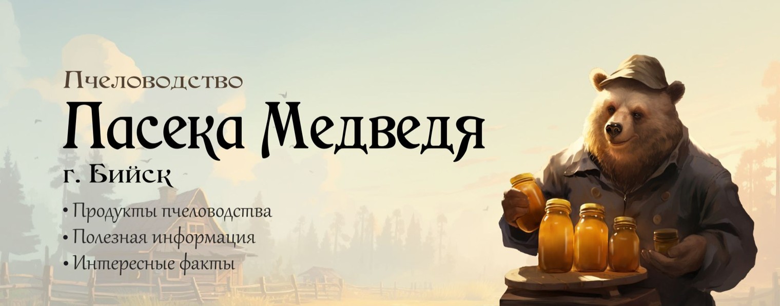 Пасека МедведЯ