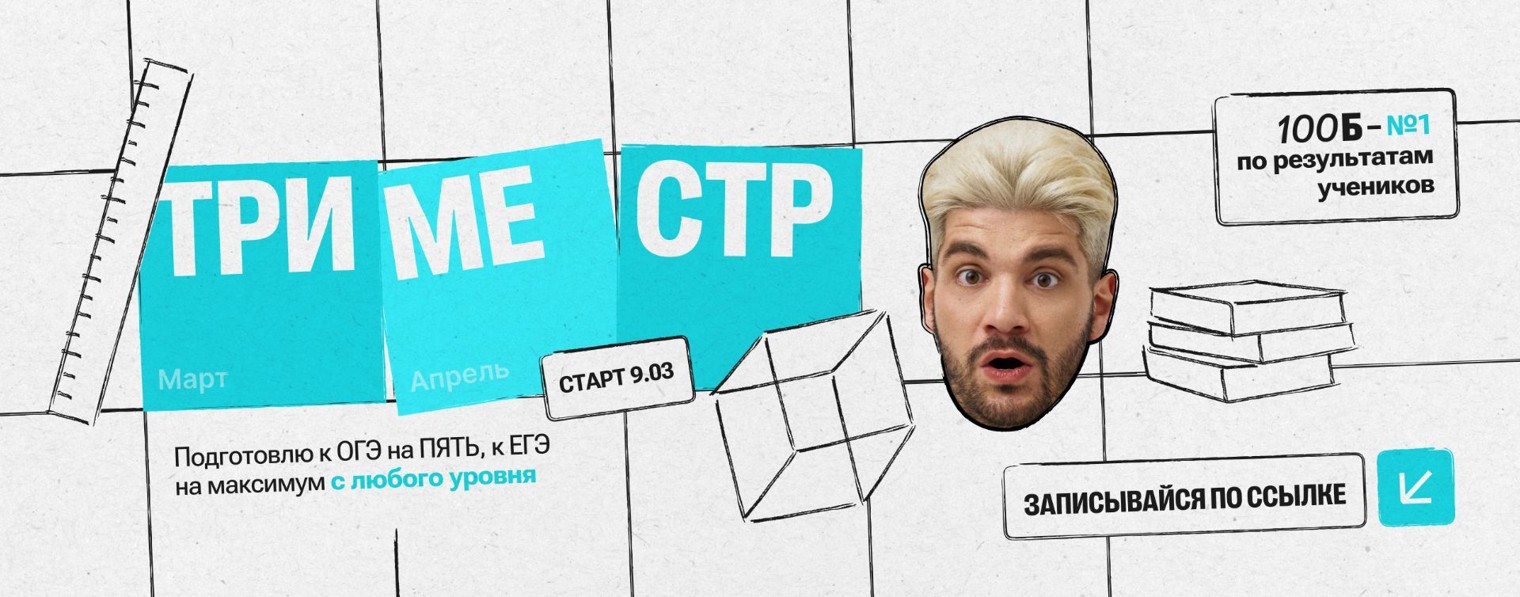 Молодой Репетитор