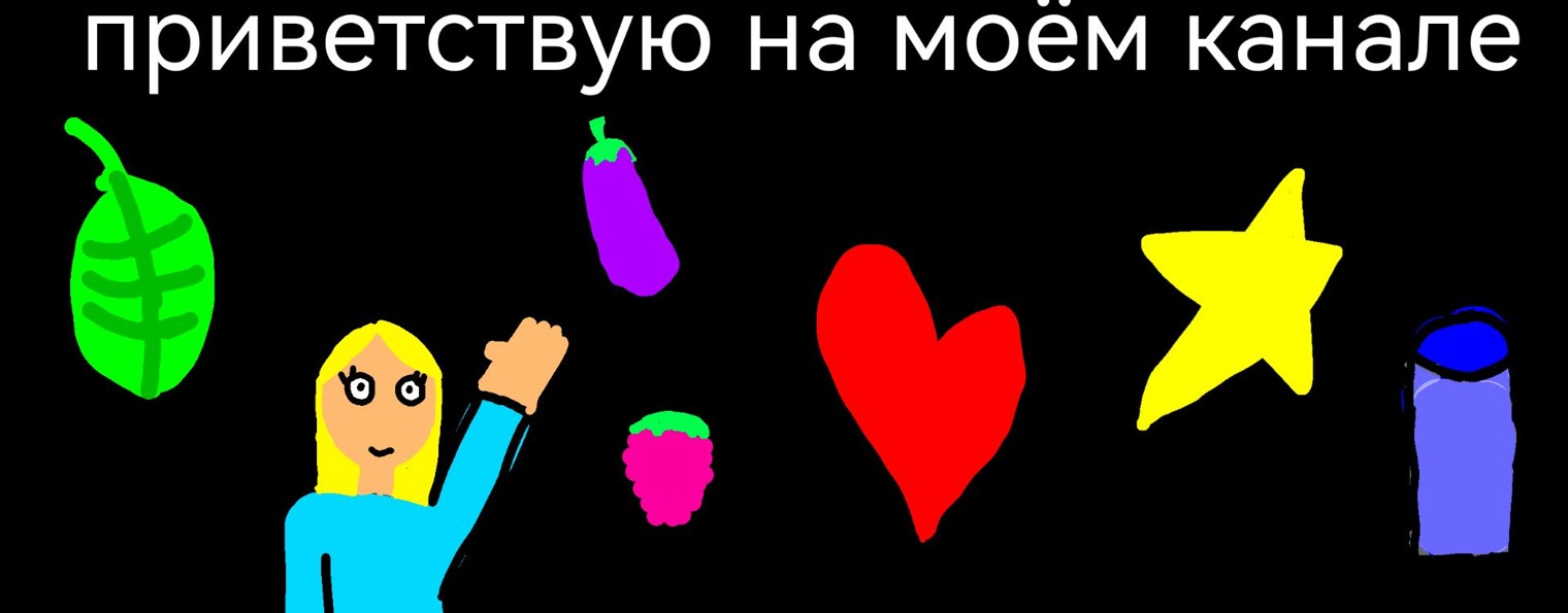 Создательница Т (Таня)
