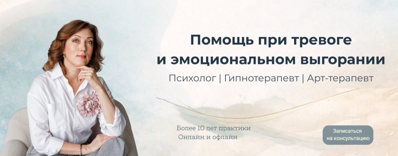 Психолог Елена Беломестных