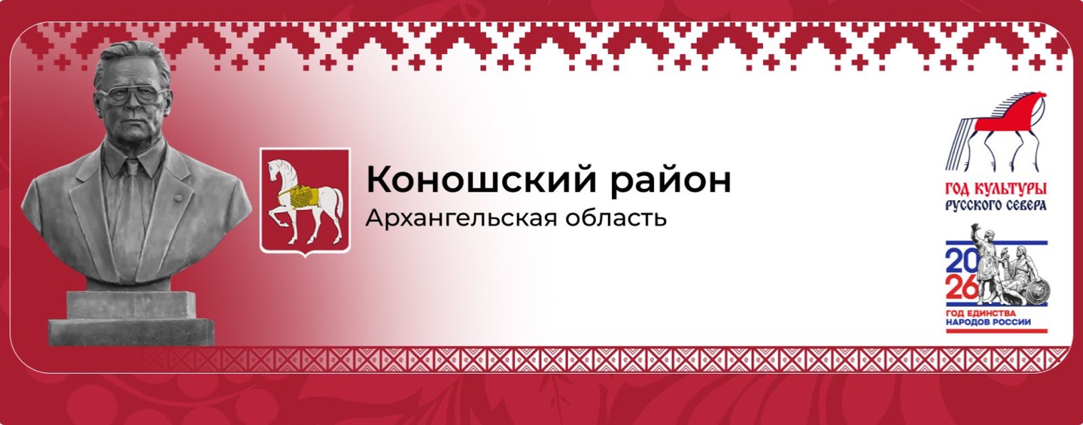 Администрация Коношского района