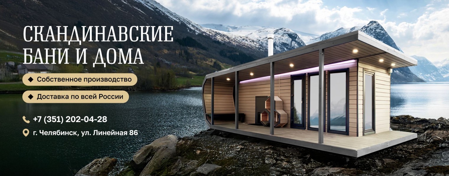 SkandiBani Скандинавские бани и дома