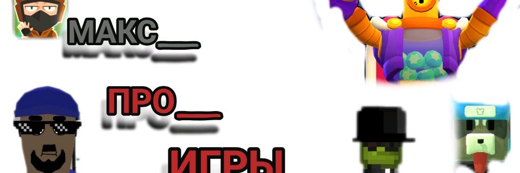 МАКС_ПРО_ИГРЫ