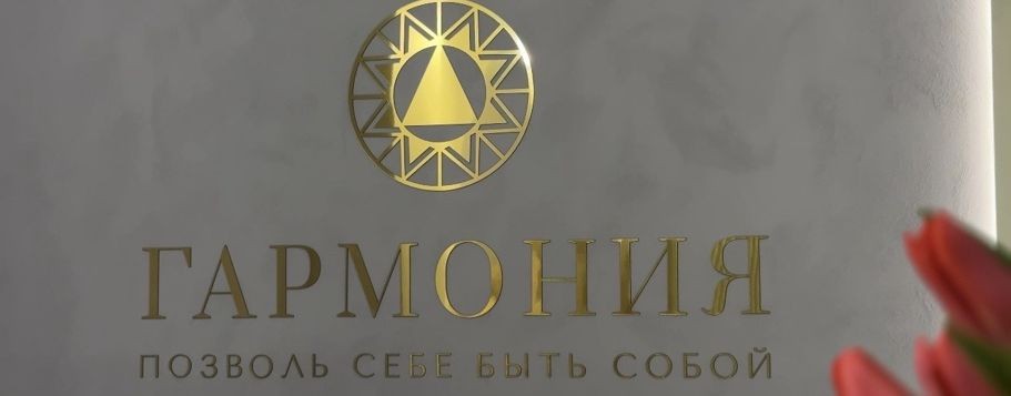 "ГАРМОНИЯ" Центр психологии и SPA