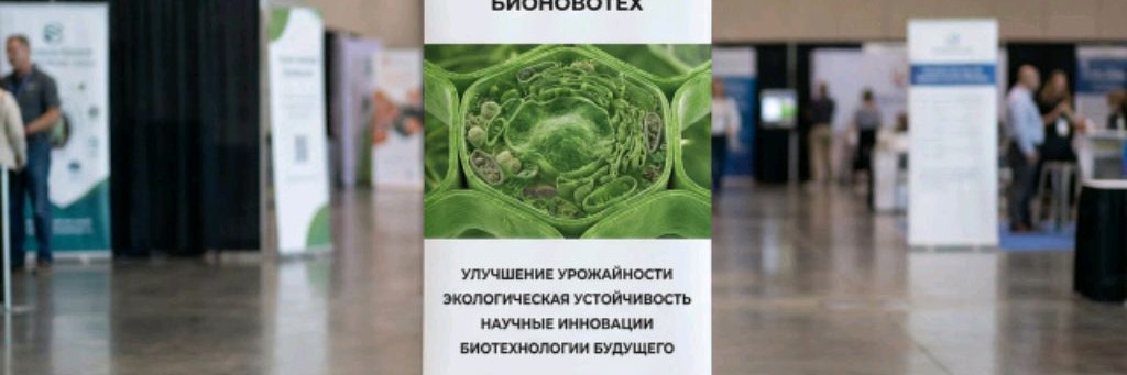 Bionovotech