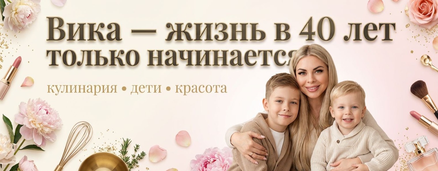 в 40 лет жизнь только начинается