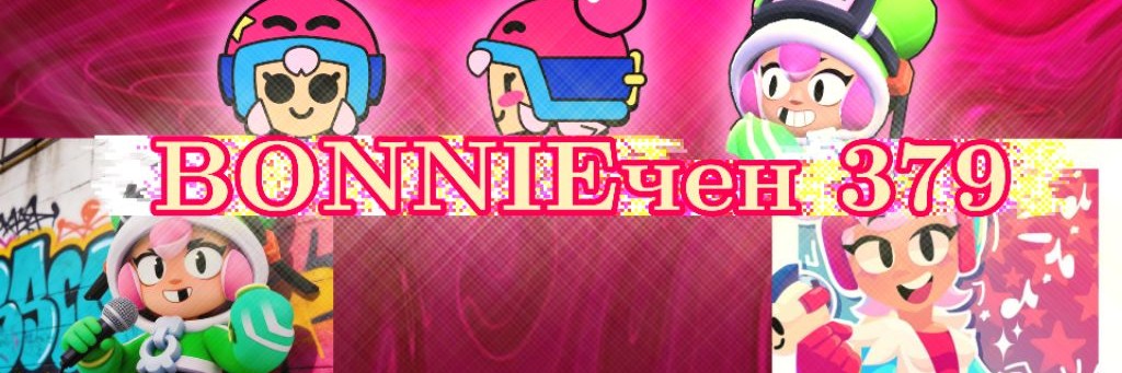 Spring BONNIEчен 379