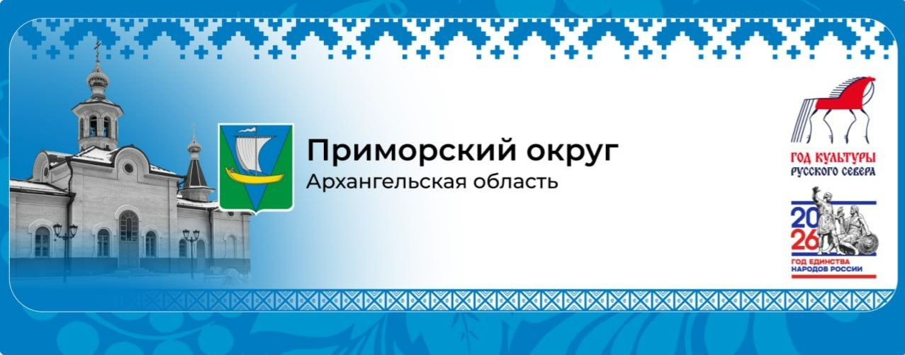 Администрация Приморского муниципального округа