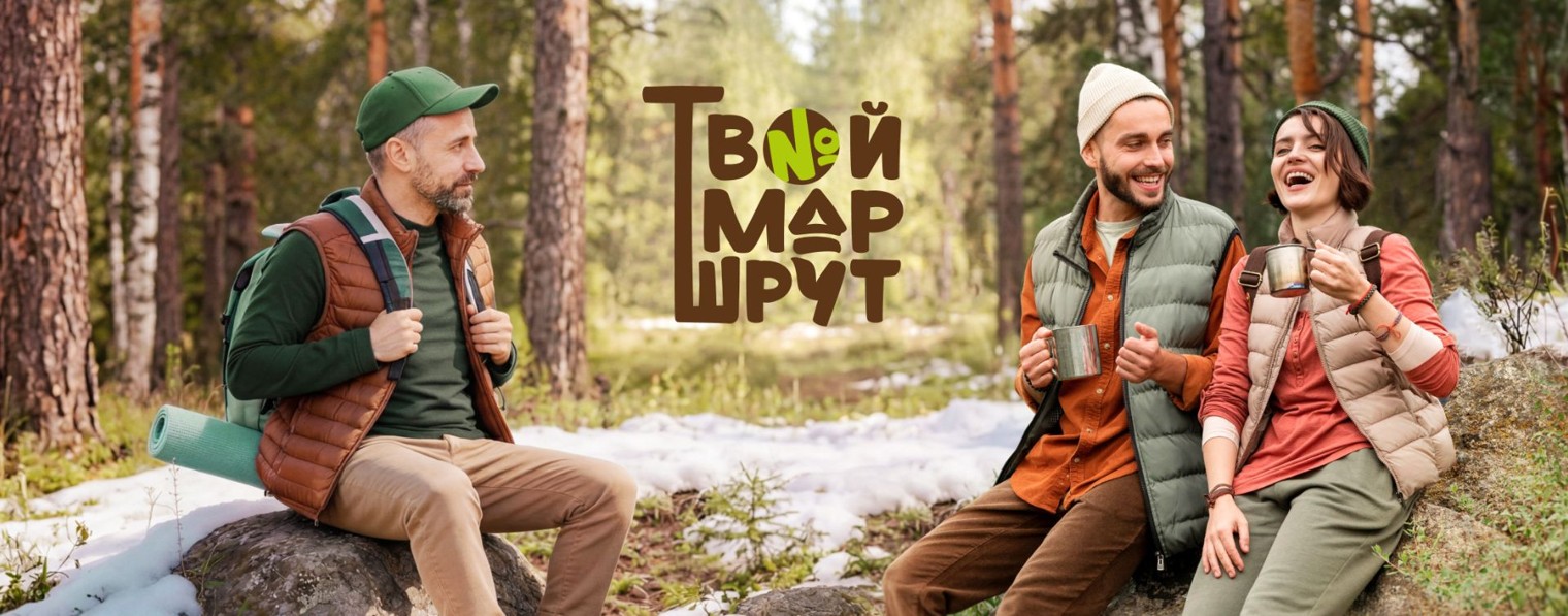 Твой маршрут — всё для туризма и активного отдыха