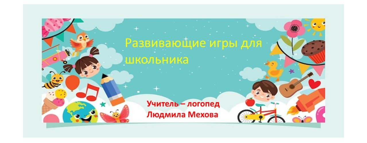 МультиИгрыРазвивашки